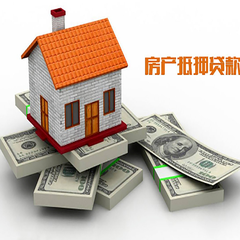 阜宁房产抵押贷款额度|房子抵押贷款|按揭房抵押贷款
