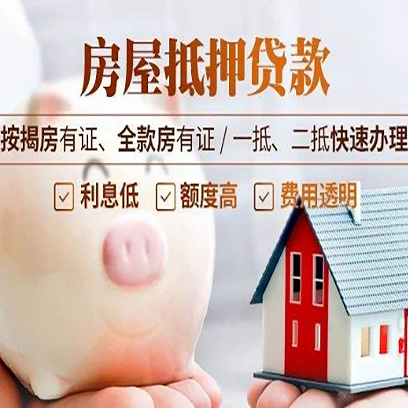 阜宁房屋抵押贷款利率|阜宁住房抵押贷款|房产抵押贷款