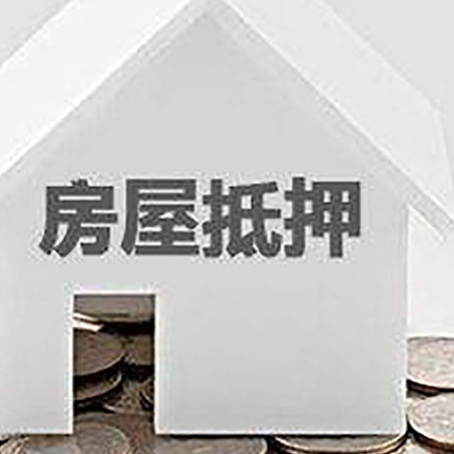 阜宁房子抵押贷款在用途上有何规定？