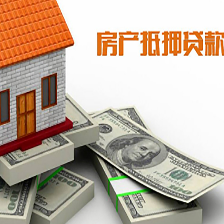 阜宁房产抵押贷款怎么办理？