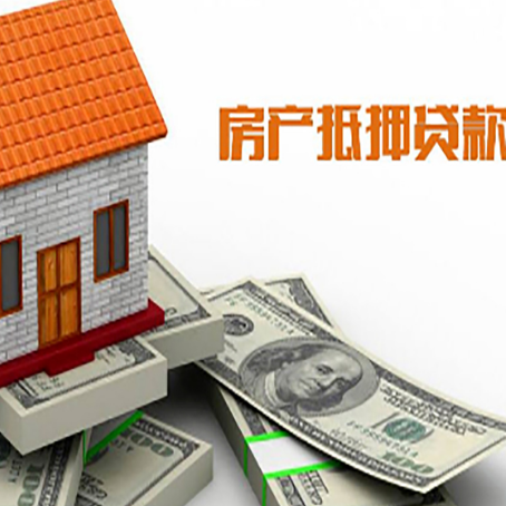 阜宁房屋抵押贷款利率全解析